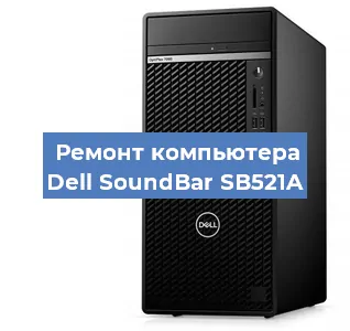 Замена блока питания на компьютере Dell SoundBar SB521A в Москве